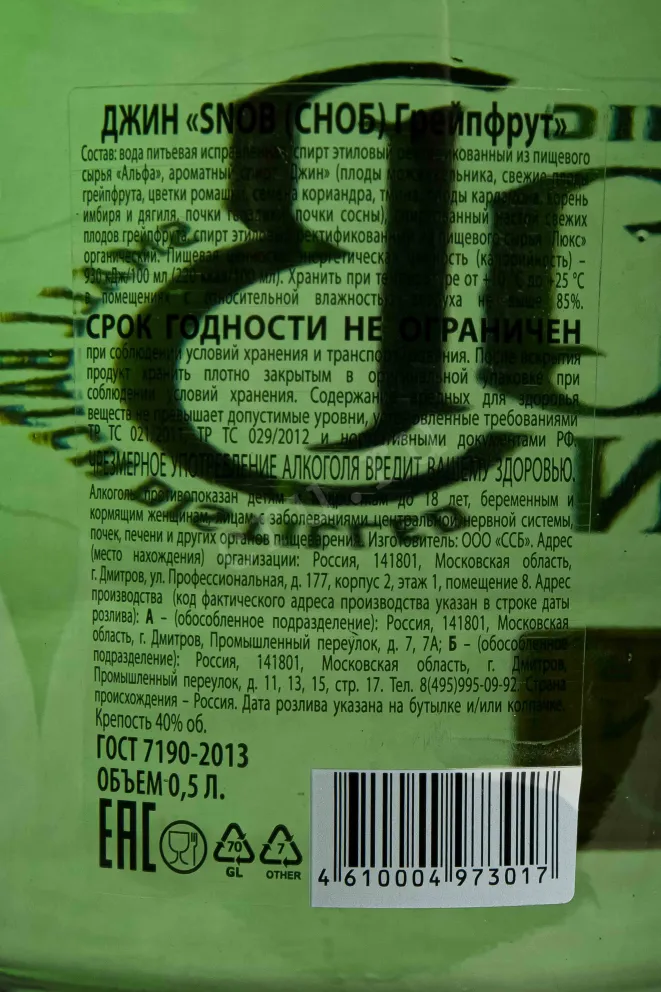 Контрэтикетка Snob Grapefruit 0.5 л