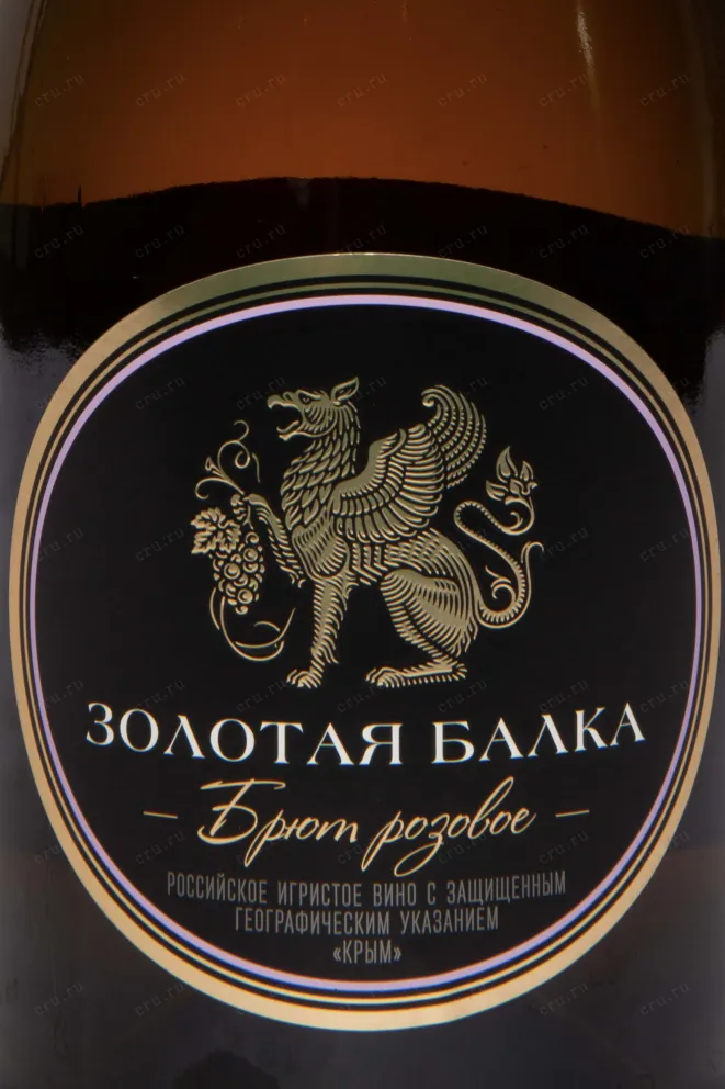 Этикетка Zolotaya Balka Rose Brut 2022 0.75 л