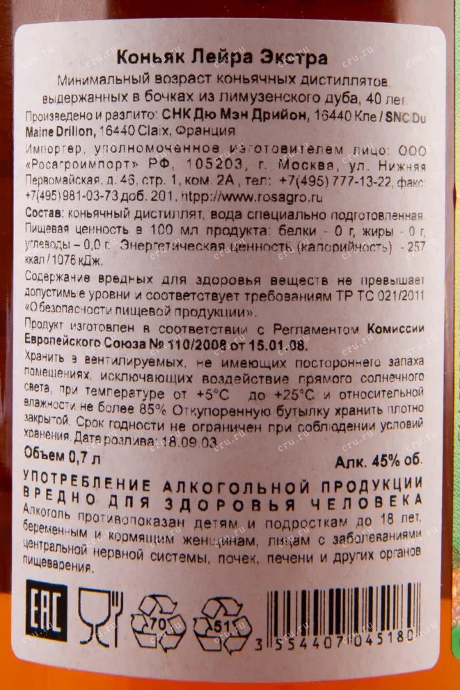 Коньяк Leyrat Extra 40 years  0.7 л