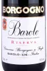 Этикетка Barolo Riserva Borgogno 1982 0.75 л