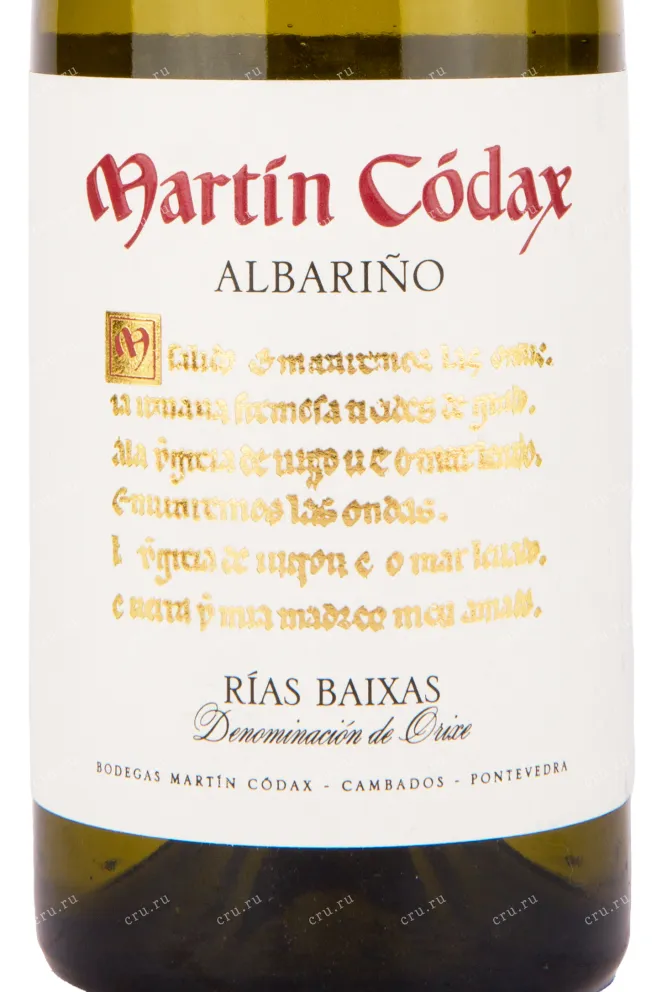 Вино Martin Codax Albarino 2023 0.75 л