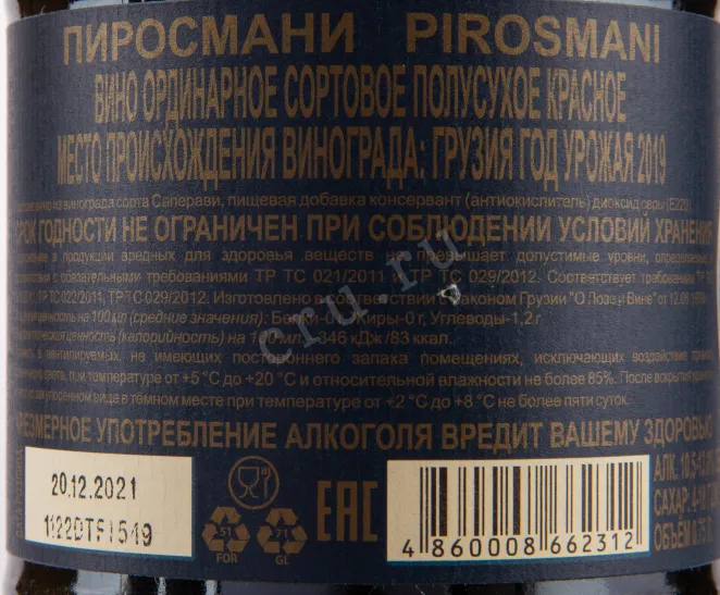 Вино Kvareli Cellar Pirosmani Mother Georgia Red demi-sec 0.75 л