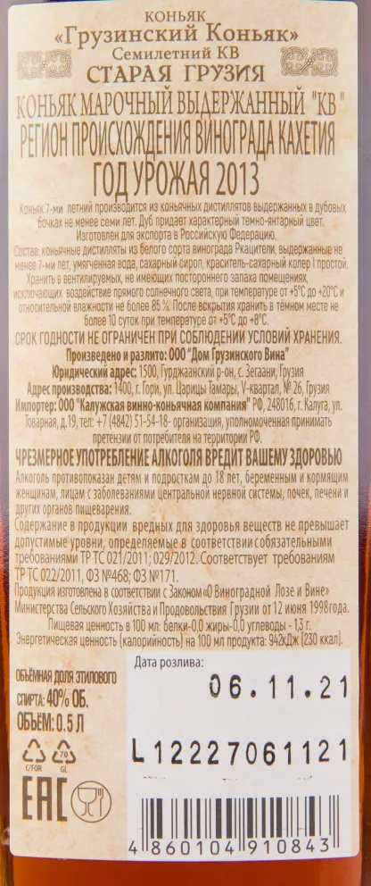Коньяк Старая Грузия 7 лет  0.5 л