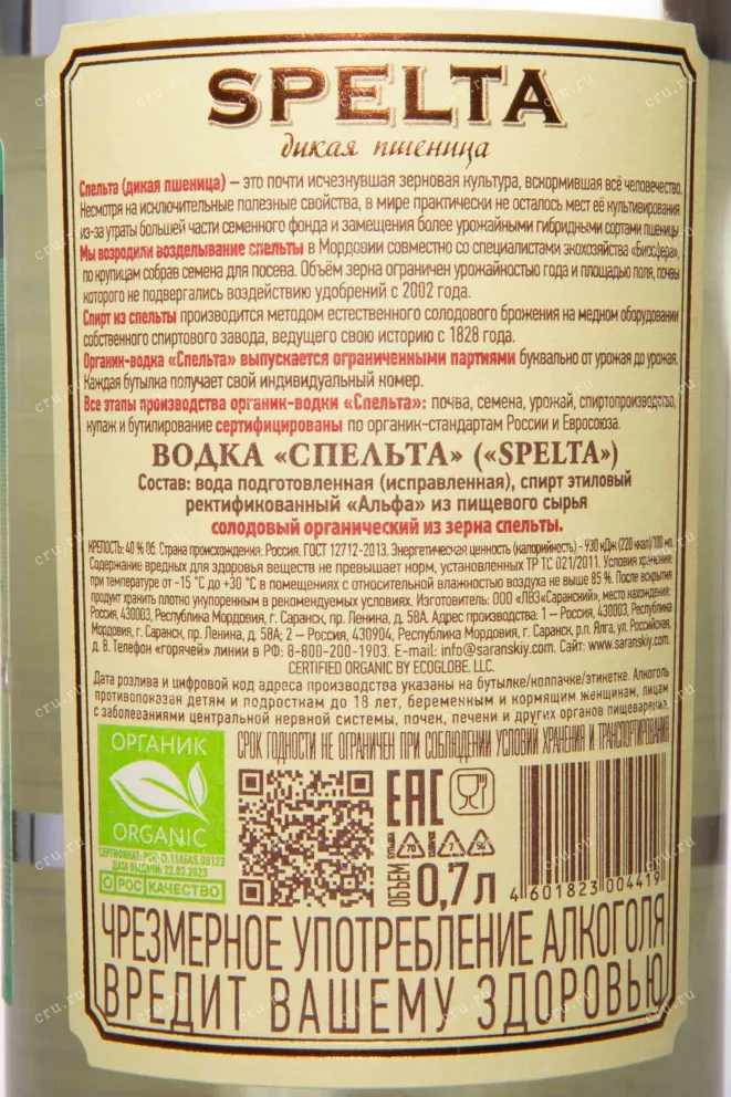Подарочный набор "Москва" с водкой Спельта 0.7 л + 2 рюмки Avdeev Crystal