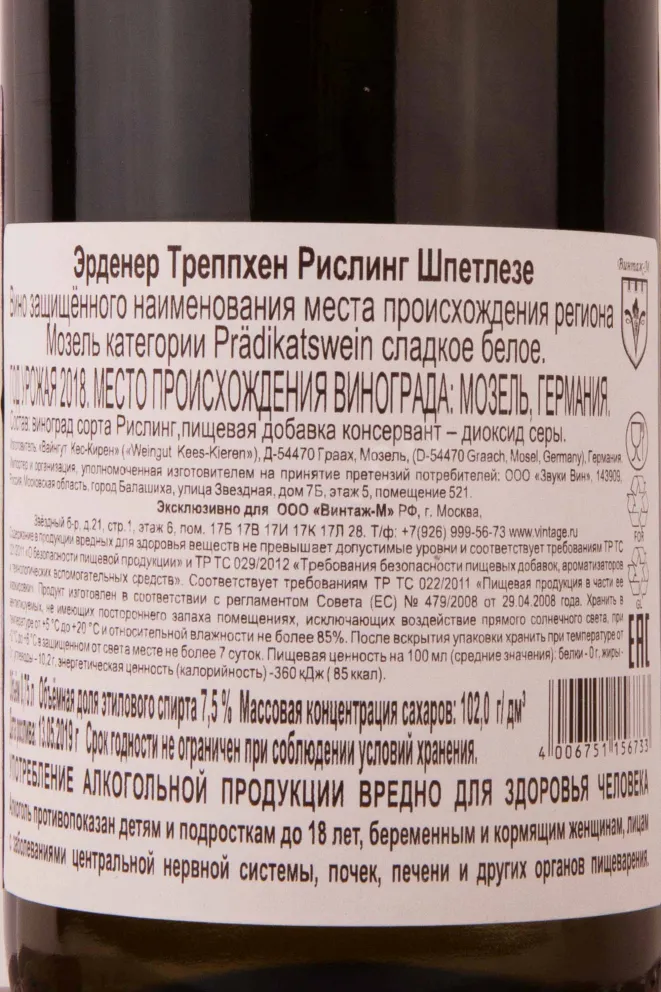 Контрэтикетка Erdener Treppchen Riesling Spatlese Weingut Kees-Kieren 2018 0.75 л