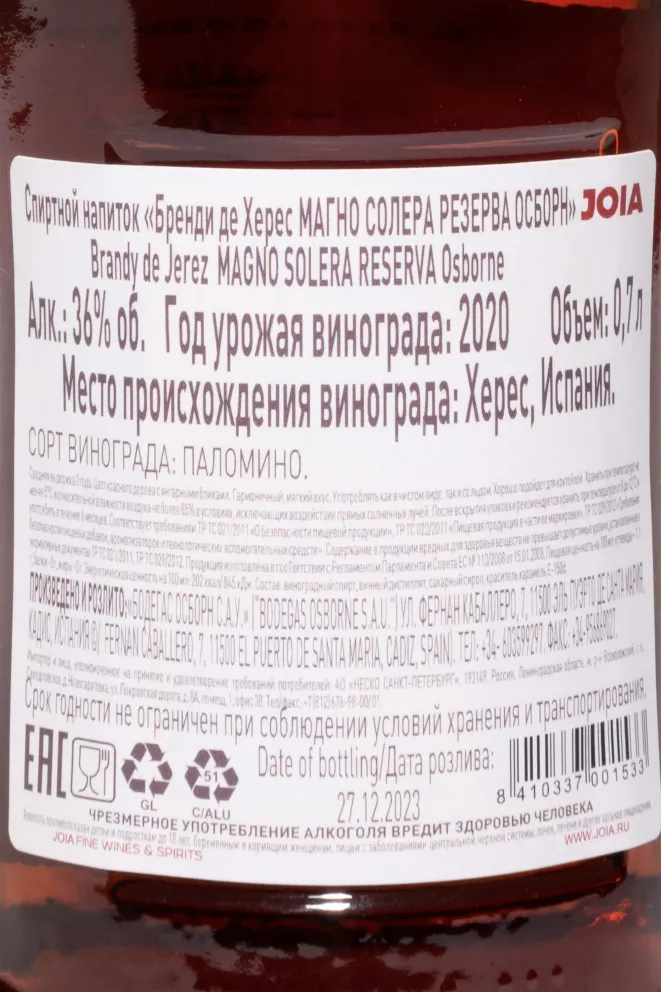 Контрэтикетка Osborne Magno Solera Reserva 0.7 л