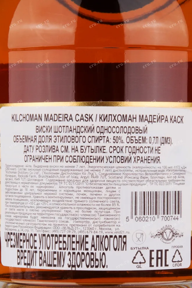 Виски Kilchoman Madeira Cask Matured gift box  0.7 л