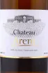 Вино Chateau Areni White Dry 0.75 л