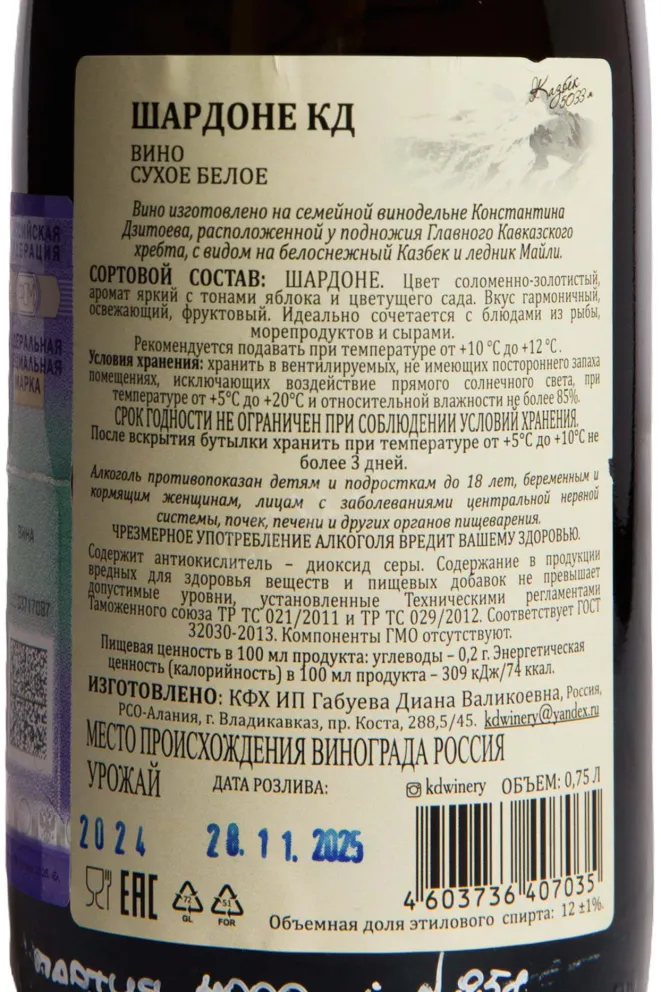Контрэтикетка Konstatntin Dzitoev Chardonnay Reserve 2024 0.75 л