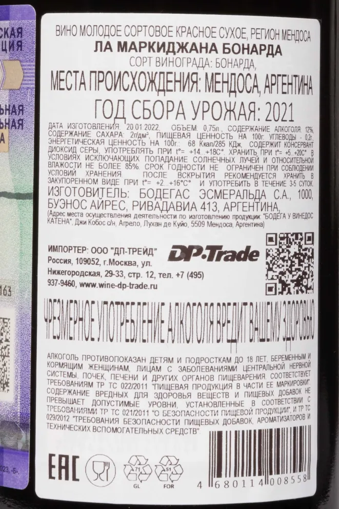 Контрэтикетка La Marchigiana Bonarda 2021 0.75 л