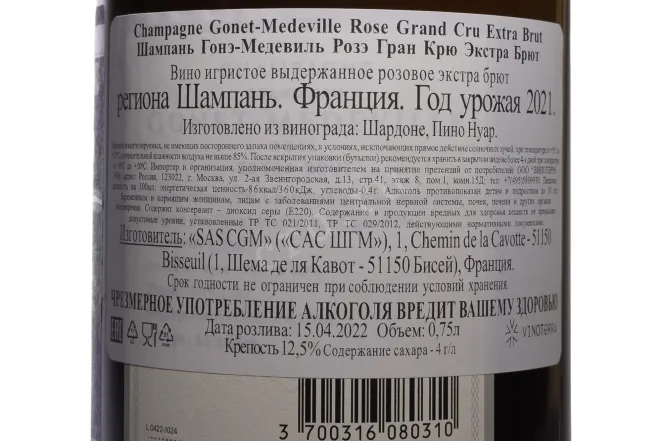 Контрэтикетка Gonet-Medeville Rose Grand Cru Extra Brut 2021 0.75 л