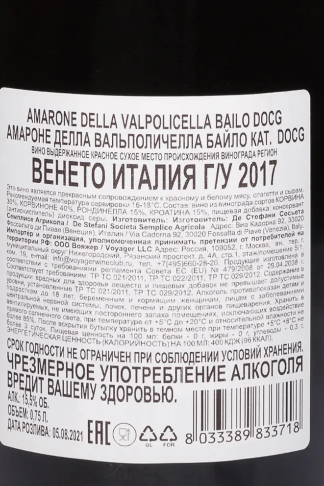 Контрэтикетка De Stefani Bailo Amarone Della Valpolicella DOCG 2017 0.75 л
