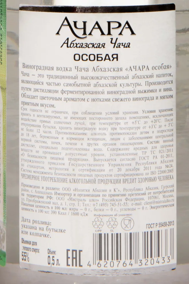 Контрэтикетка Achara Special 0.5 л