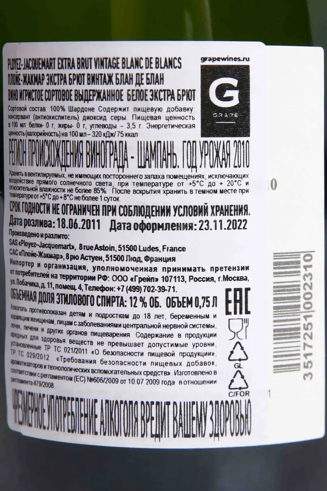 Контрэтикетка Ployez-Jacquemart Extra Brut Vintage 2010 0.75 л