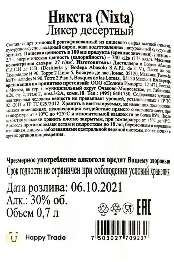 Контрэтикетка Nixta 0.7 л