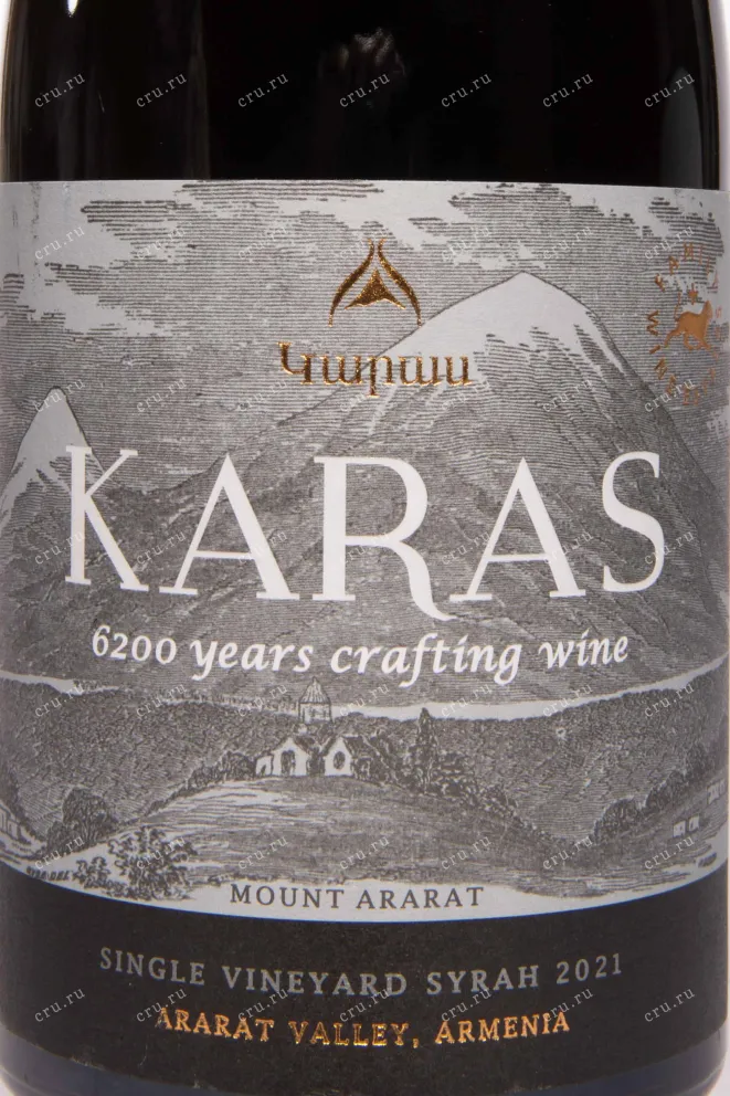 Этикетка Karas Syrah 2021 0.75 л