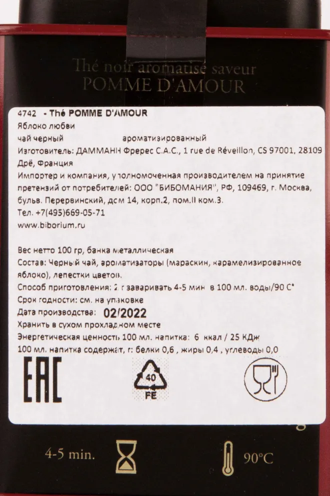 Контрэтикетка Dammann Pomme D’Amour №14 0.1 л