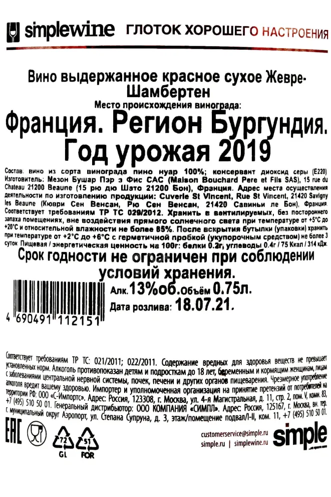 Контрэтикетка Gevrey Chambertin Bouchard Pere & Fils 2019 0.75 л