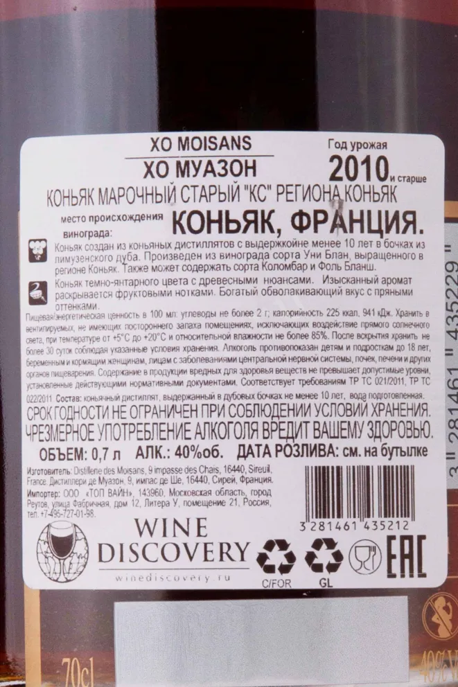 Контрэтикетка Moisans XO wooden box 0.7 л