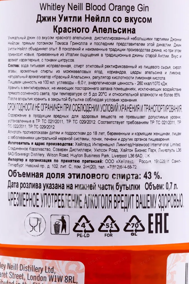 Джин Whitley Neill Blood Orange 43  0.7 л