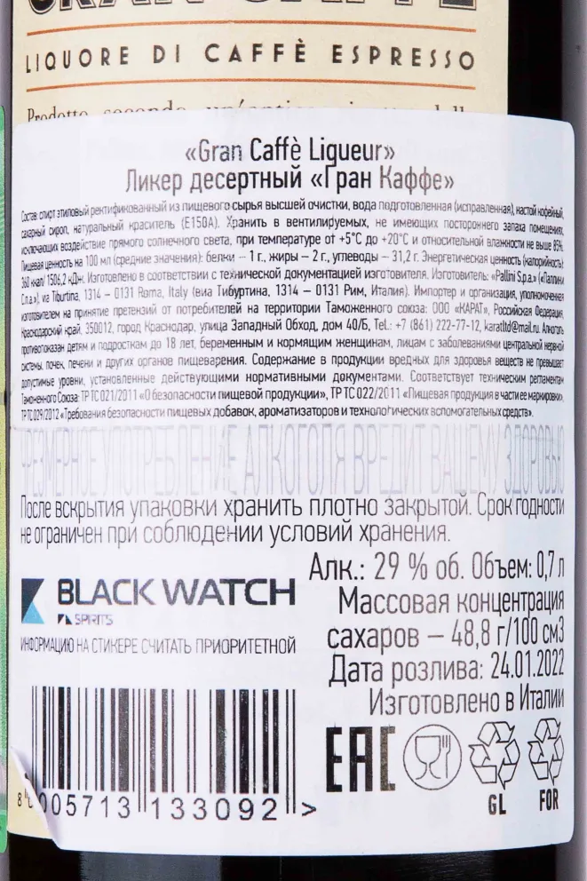 Контрэтикетка Gran Caffe 0.7 л