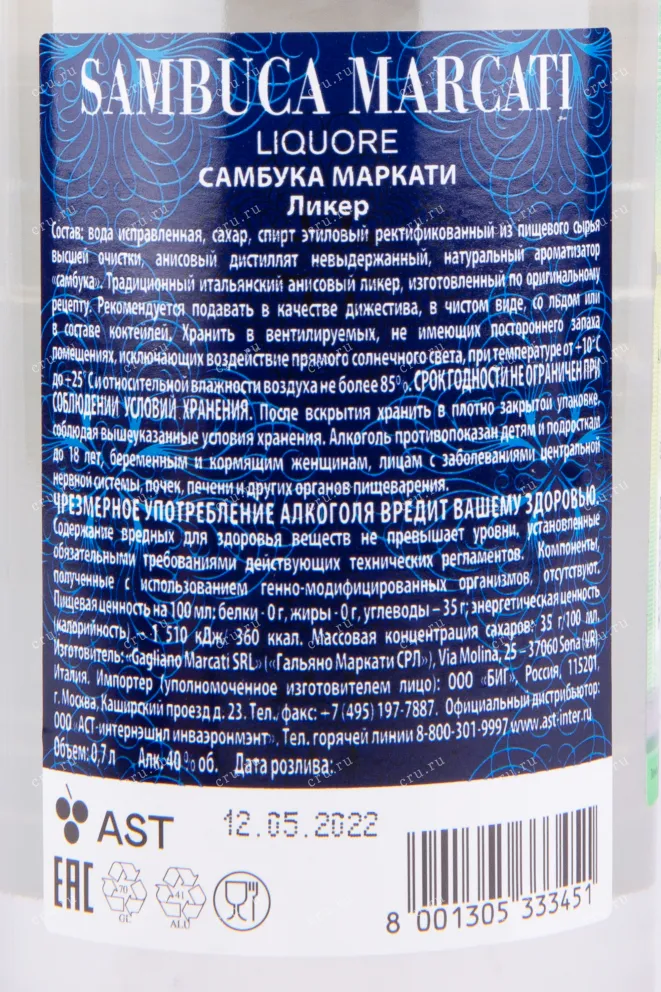 Контрэтикетка самбуки Маркати 0.7