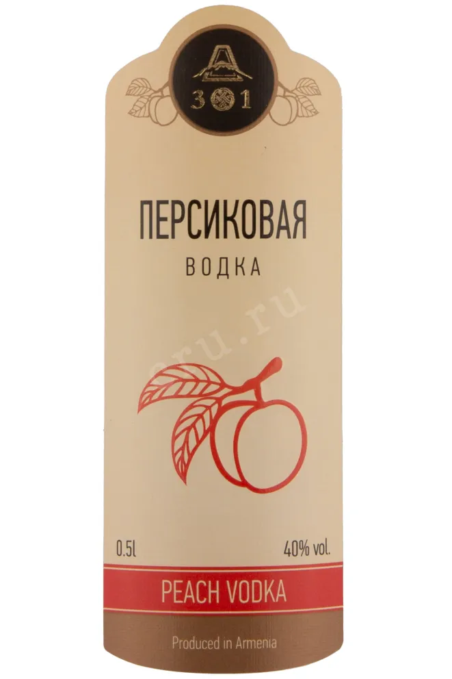 Этикетка A301 Peach 0.5 л