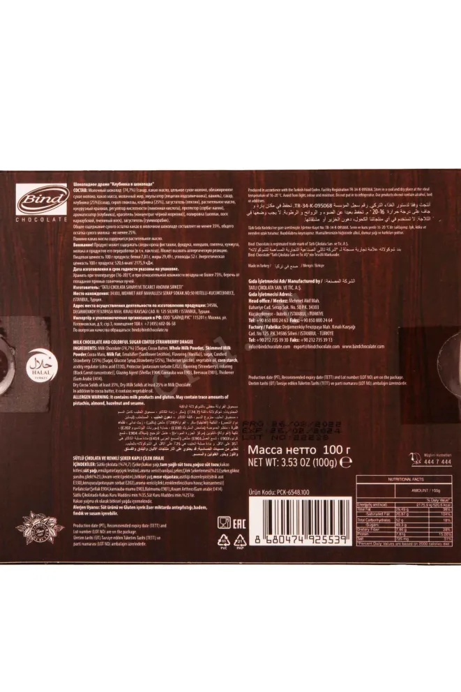 Контрэтикетка Bind Strawberry chocolate 100 гр