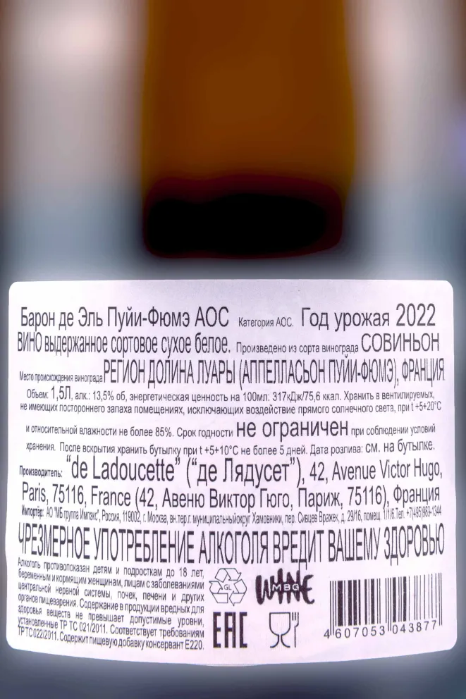 Контрэтикетка Baron de L Pouilly-Fume De Ladoucette 2022 1.5 л