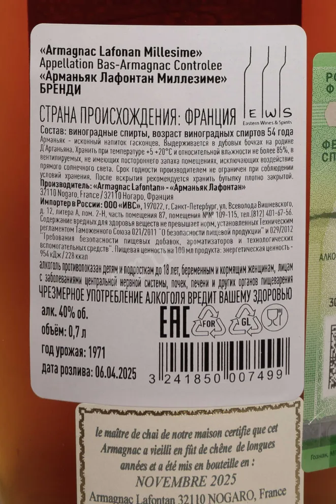 Контрэтикетка Lafontan 1971 0.7 л