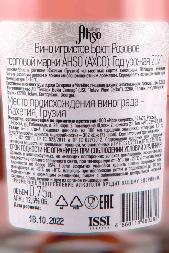 Контрэтикетка Ahso Rose Brut gift box with 1 glasses 0.75 л