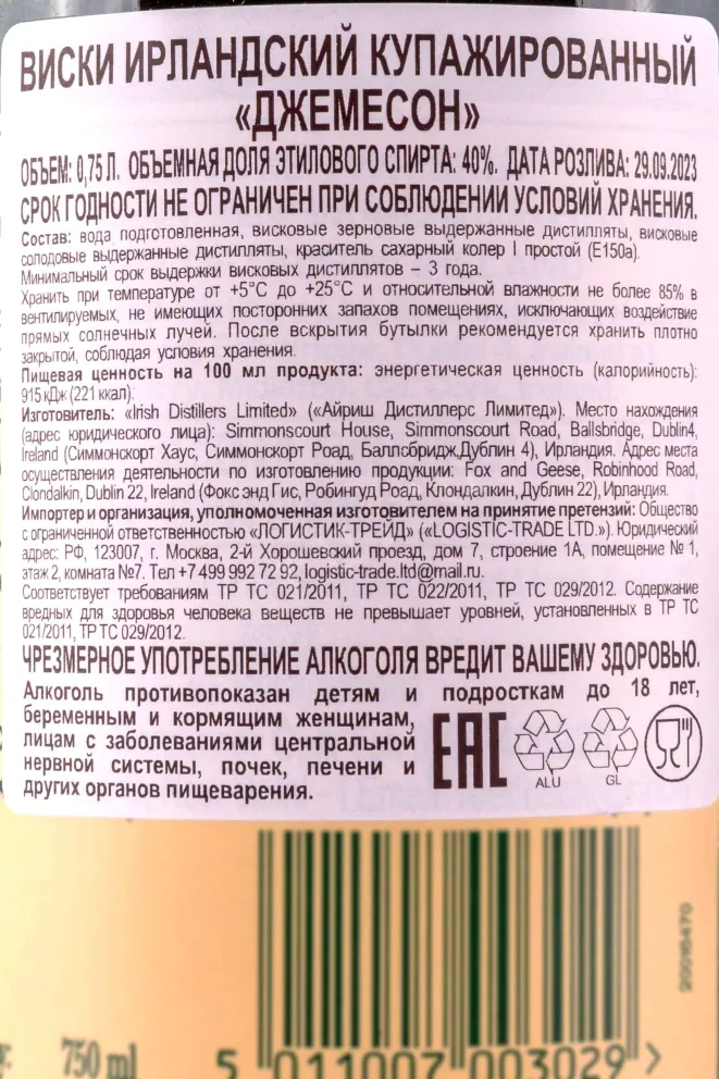 Контрэтикетка Jameson 0.75 л