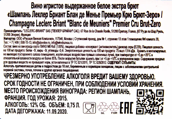 Контрэтикетка игристого вина Leclerc Briant Blanc de Meuniers Premier Cru Brut-Zero 0.75 л