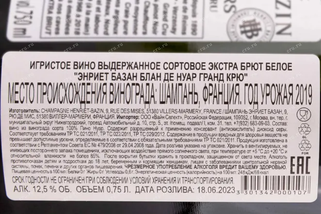 Шампанское Henriet-Bazin Blanc de Noirs Grand Cru 2019 0.75 л