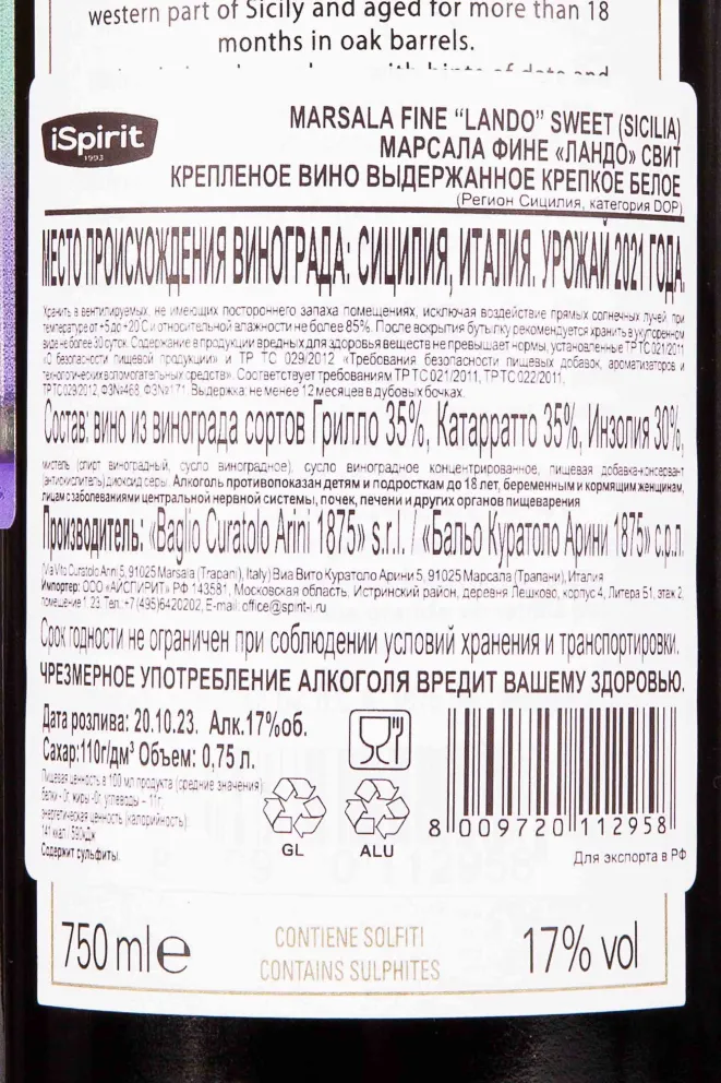 Контрэтикетка Marsala Fine Lando 2021 0.75 л