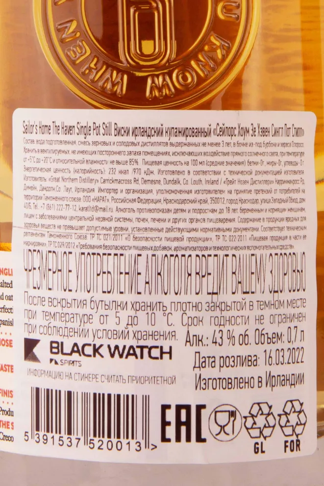 Контрэтикетка Sailor's Home The Haven Single Pot Still Irish Whiskey 0.7 л
