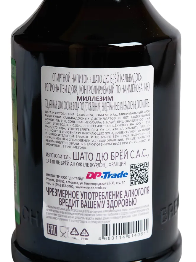 Контрэтикетка Chateau du Breuil Millesime in gift box 2000 0.7 л