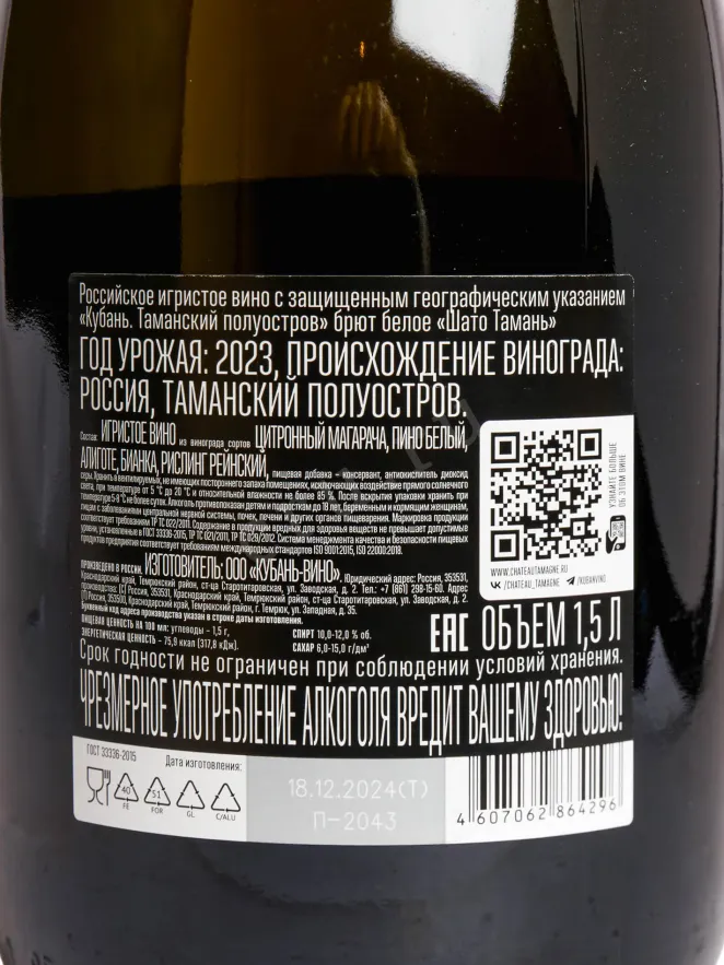 Контрэтикетка Chateau Tamagne white brut 2023 1.5 л
