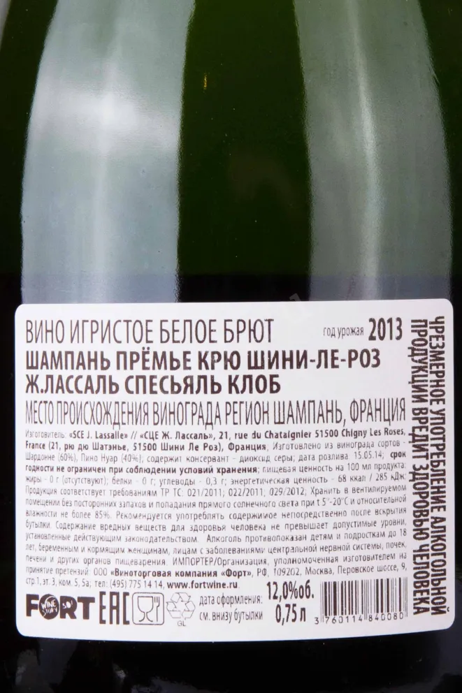 Контрэтикетка J. Lassalle Special Club Brut Premier Cru Chigny-Les-Roses gift box 2013 0.75 л