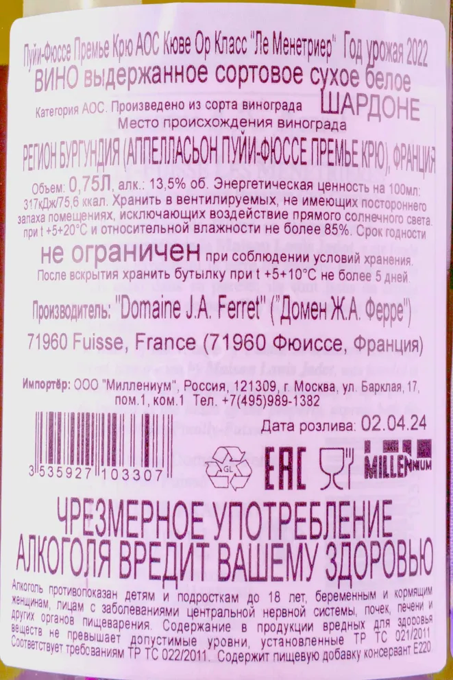 Контрэтикетка J.A. Ferret Pouilly-Fuisse Premier Cru Cuvee Hors-Classe Les Menetrieres 2022 0.75 л