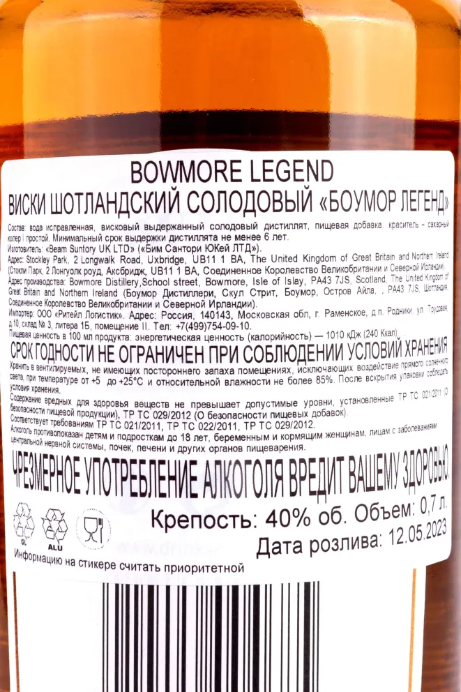 Контрэтикетка Bowmore Legend gift box 0.7 л