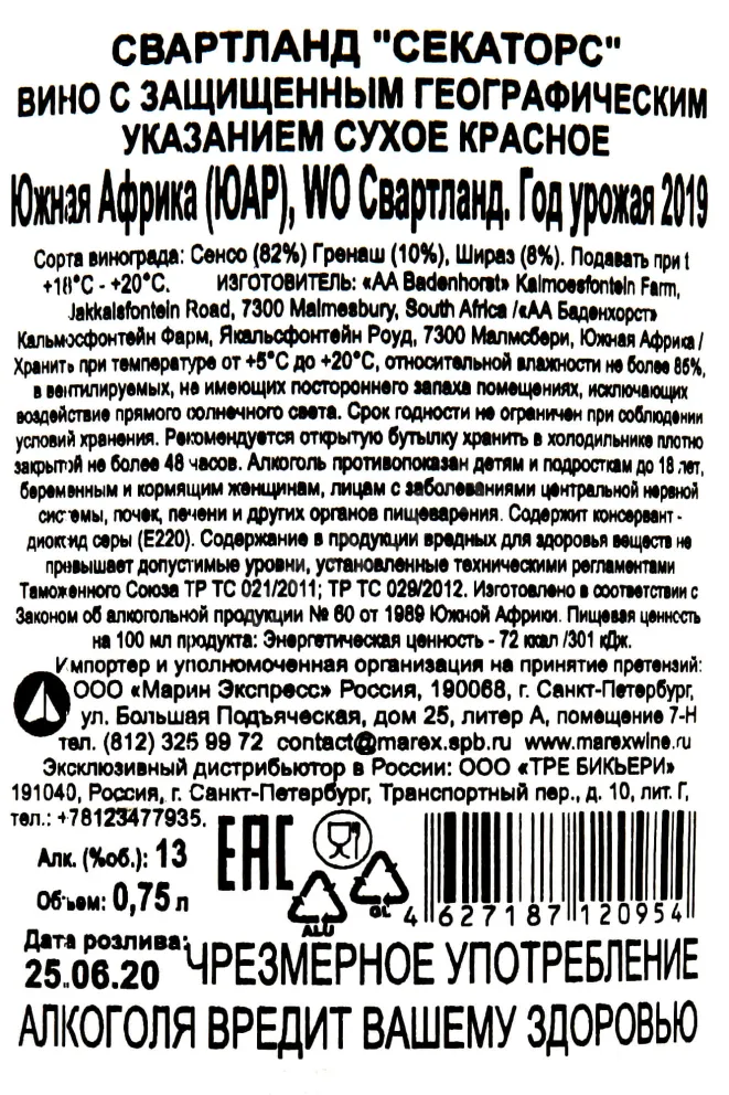 Контрэтикетка Secateurs Badenhorst family wines 2019 0.75 л