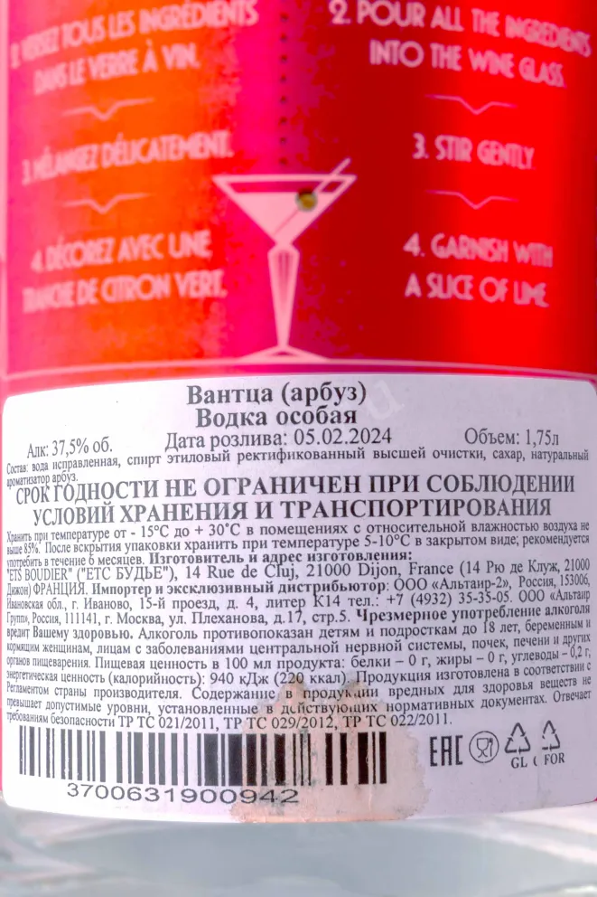 Контрэтикетка Vantza Watermelon 1.75 л