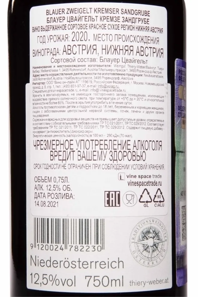 Krems Sandgrube 2020 0.75 л