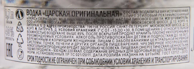 Водка Царская Оригинальная в подарочной коробке   0.7 л
