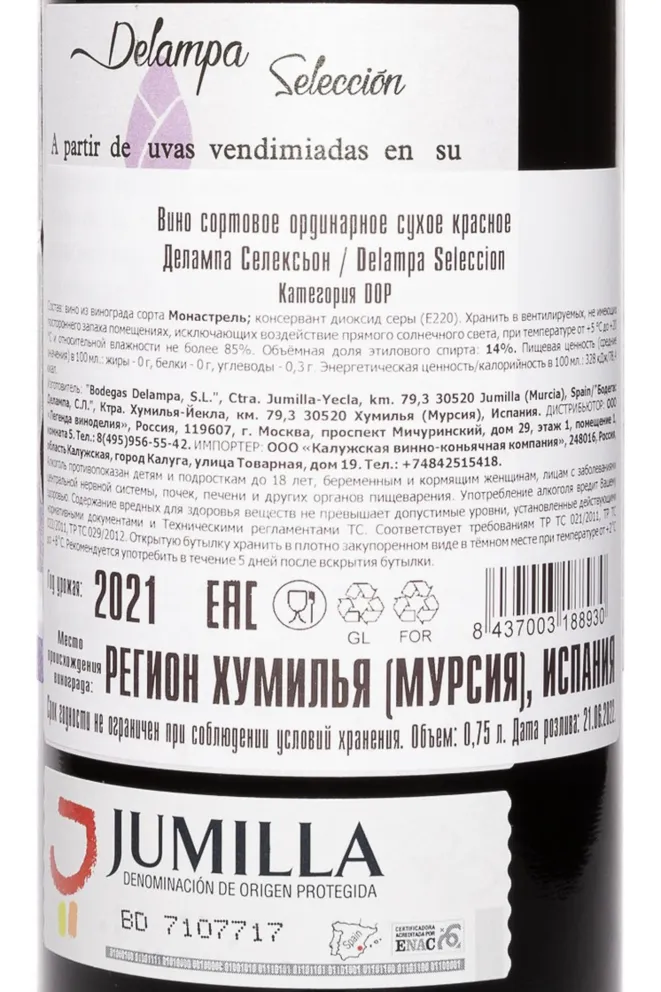 Контрэтикетка Delampa Seleccion 2021 0.75 л