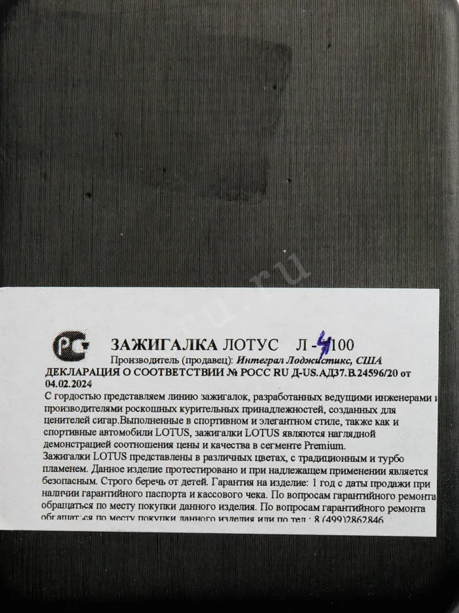 Зажигалка Lotus L-4100
