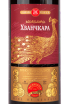 Вино Khvanchkara Premium 0.75 л