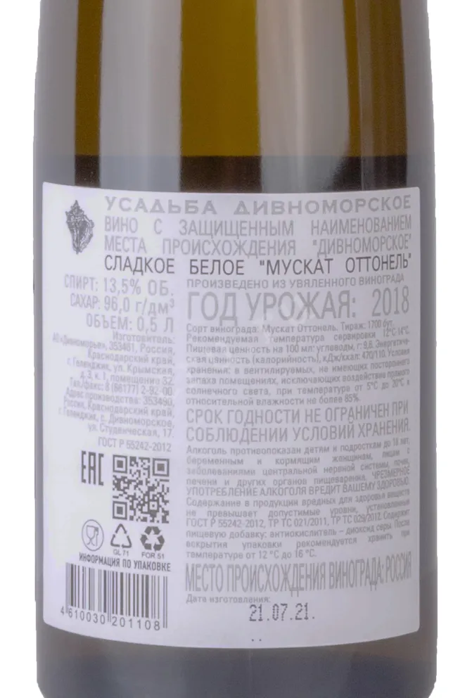 Контрэтикетка Muskat Ottonel Usadba Divnomorskoe 2018 0.5 л