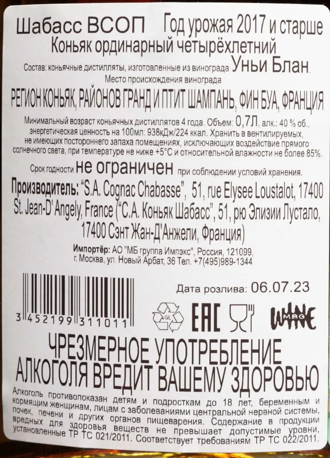 Контрэтикетка Chabasse VSOP 0.7 л